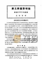 最新实用治疗学 第5部 消化系统疾病 第5部重要增补 根据1952年原版 1954 PDF电子版封面 吴轶群译