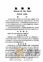 最新实用治疗学  第12部  神经系统病  脑脓肿（1954 PDF版）