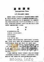 最新实用治疗学 第14部 产科及妇科疾病 产前护理 1954 PDF电子版封面 司汝南,俞汝?,徐式民分译