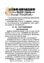 最新实用治疗学 第15部 因物理的及化学的原因而起之疾病 1954 PDF电子版封面 俞汝?译