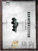 解放牌CA10B型载重汽车零件图册 第1分册 发动机 1972 PDF电子版封面 15033·4158 长春第一汽车制造厂编
