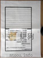 李明仲营造法式  第6册     PDF电子版封面     