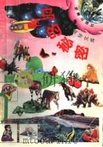 鸟的秘密 8 1991 PDF电子版封面 7502804609 程明主编