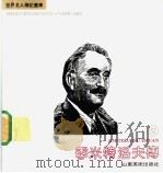 季米特洛夫传 画册 1991 PDF电子版封面 7533004140 董仍德编文;贾培生绘画