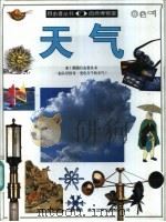 天气   1995  PDF电子版封面  7108007894  布莱安·科斯格罗夫著；姜庆尧译 