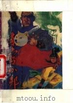 南宫小邪 中 1991 PDF电子版封面 7531305976 古龙著