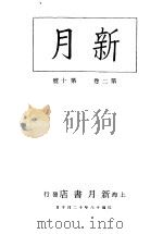 新月  第4册  第2卷  第10期（1996 PDF版）