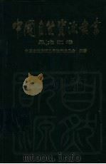黑龙江卷（1995年12月第1版 PDF版）