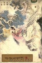 荣宝斋谱 24 人物部分 1988 PDF电子版封面 7500300328 顾炳鑫绘