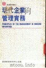 现代企业管理实务（ PDF版）
