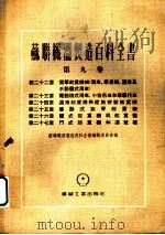 苏联机器制造百科全书  第9卷  第26章  桥式起重机与起重梁（1955 PDF版）