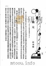 中学生 颜元:近代大思想有传略之五 PDF电子版封面 顾颉刚