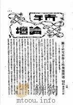 中学生  关于研究科学上的几个问题  翁文灏先生在南京金陵大学演讲（ PDF版）