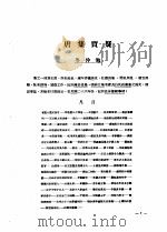 历史语言研究所集刊  1947  第九本（1947 PDF版）