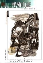 呼啸山庄 1999 PDF电子版封面 7020040160 (英)爱米莉·勃朗特(Emily Bronte)著;张玲,张