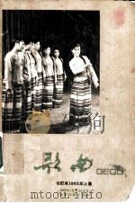 歌曲合订本  1962年  简谱本  上集（1962 PDF版）