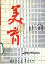 美育（1987 PDF版）