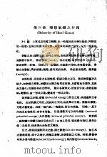 工业化学计算 第3章 理想气体之行为 PDF电子版封面 李博达编著