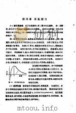 工业化学计算 第4章 蒸气压力 PDF电子版封面 李博达编著