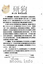 工业化学计算 第7章 物料差额表 PDF电子版封面 李博达编著