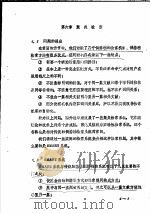 计算机情报检索原理  第6章  聚类检索   1985  PDF电子版封面    姜希强 