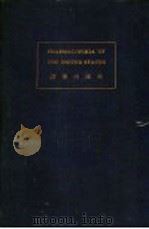 美国西药谱 上编 PDF电子版封面