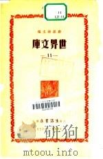 世界文库  11（1935 PDF版）