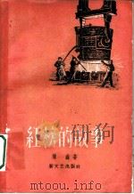 红榜的故事（1958 PDF版）