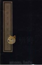 植物名实图考  第1函  1   1993  PDF电子版封面  7501006342  （清）吴其浚编著 