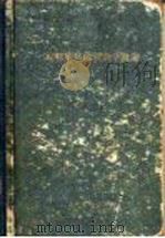 放射病病理解剖学概论   1958  PDF电子版封面  14048·1575  （苏）克拉也夫斯基（Н.А.Краевский）著；张卿西译 