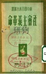 社会主义革命 P42     PDF电子版封面     