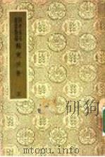 国爱基本业书简编  苏东坡集  5  13     PDF电子版封面    苏轼著 