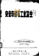 安全环保与工业卫生 国外噪声与振动文献题录集 PDF电子版封面 涂兴友编译