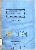 英美编目条例 第2版 AACR2 第1部分 第2章 图书,小册子,印张 1985 PDF电子版封面 谢宗昭编译