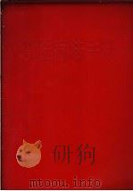 新医疗法手册（1969 PDF版）