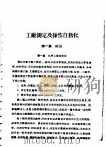 工厂测定及操作自动化 1952 PDF电子版封面 松井元太郎,神原周著;陈文祥译