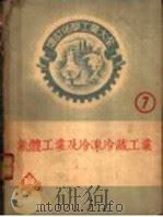 气体工业 PDF电子版封面 内田俊一著;吴恩敏译