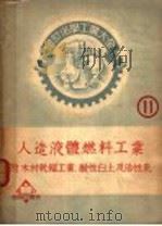 酸性白土及活性炭（ PDF版）