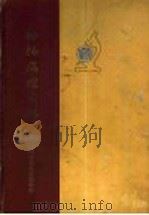 动物病理图谱（1960 PDF版）