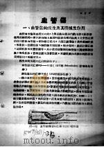 战伤及西南多发病专题报告 血管伤 1952 PDF电子版封面 但功泽著