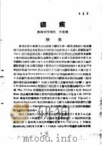 战伤及西南多发病专题报告  疟疾（1952 PDF版）
