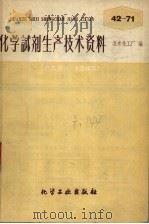化学试剂生产技术资料  54  氯化铜（1959 PDF版）