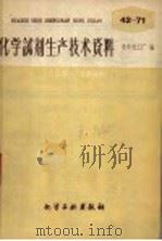 化学试剂生产技术资料  65  四氯化碳（1959 PDF版）