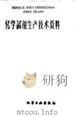 化学试剂生产技术资料  147  氯仿（1959 PDF版）