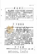 医学基础讲义  第2章  脏象经络（1970 PDF版）