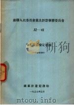 苏联人民委员会量具计器事务委员会  32-41  牛乳量器检定规程（1957 PDF版）