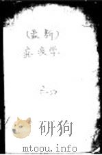 最新疟疾学（1947 PDF版）
