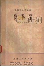 上海市大学教材  伤科学  中医专业用（1973 PDF版）