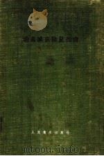 消毒灭虫除鼠指南（1956 PDF版）