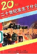 100处地球新景观 1996 PDF电子版封面 7801002504 本书编委会编